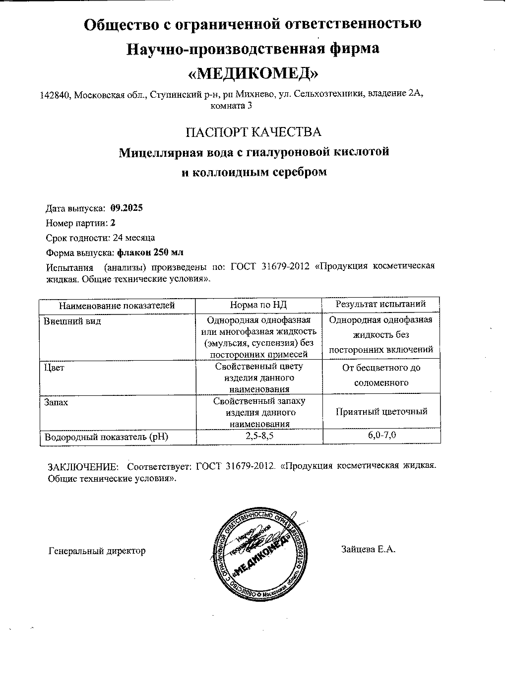 Паспорт №092025